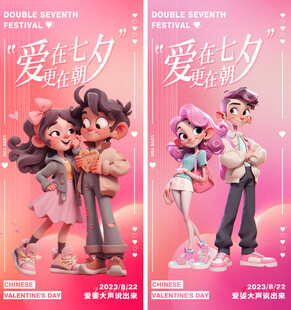 七夕情人节海报