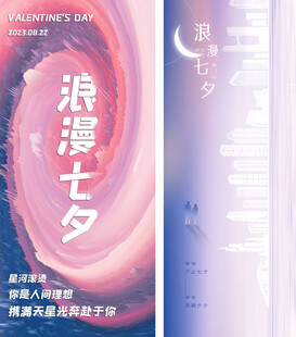 七夕海报