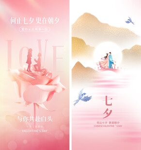 七夕情人节海报
