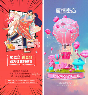 情人节促销海报