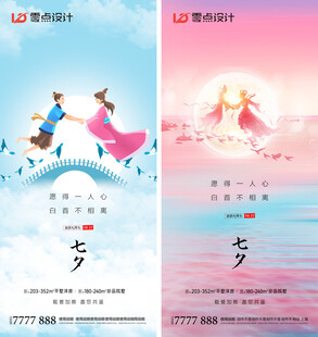 牛郎织女七夕情人节海报