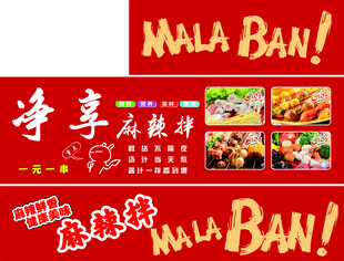 麻辣鲜香