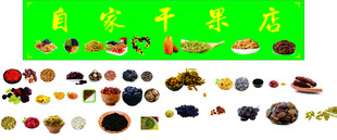 百家干货店干货展示