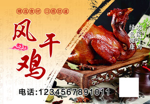 美味风干鸡  传统风味佳肴