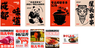 屋头串串 成都味道串串  牛肉