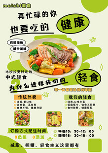 营养健康轻食宣传页