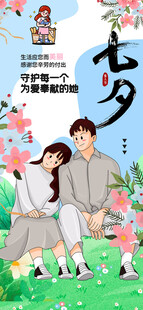 七夕情侣甜蜜依偎画面