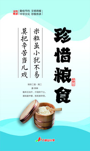 珍惜粮食宣传海报