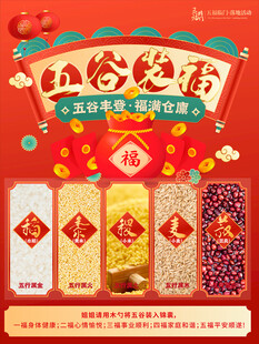 五谷装福活动无聊