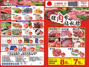 猪肉促销海报