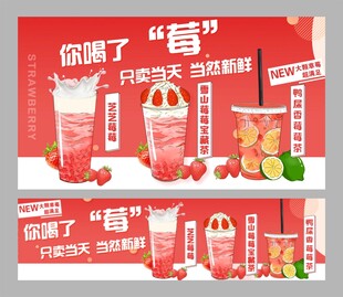 草莓奶茶