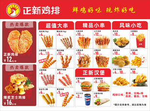 正新鸡排价目