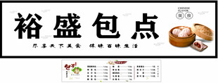 包点铺