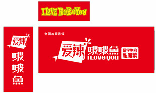 爱辣啵啵鱼