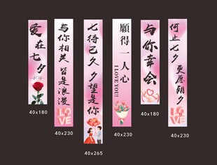 古风浪漫爱情主题吊旗