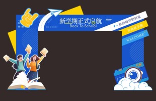 新学期龙门
