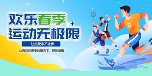 欢乐青春校园运动会海报展板