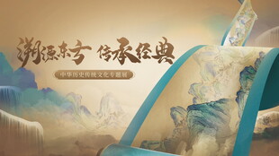 中华传统文化展活动背景板
