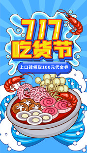 717吃货节美食盛宴