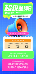超级聚惠日促销海报