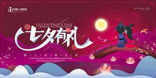 七夕节浪漫主题插画