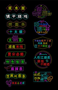霓虹灯