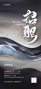 创意简约新中式水墨招聘宣传海报