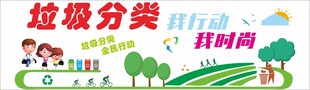 垃圾分类文化墙
