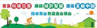 普及垃圾分类
