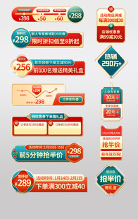国潮异型电商标签