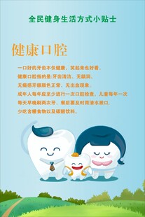 儿童口腔健康宣传图