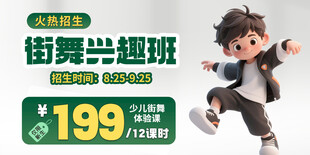 少儿街舞兴趣班