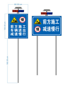 前方施工减速慢行标识牌