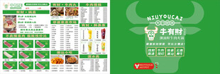 潮汕牛肉火锅菜单