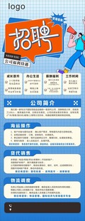 招聘海报
