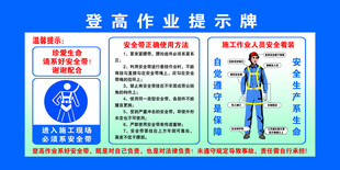 登高作业提示牌展示