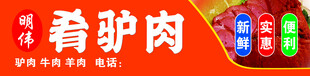 驴肉卷看这里