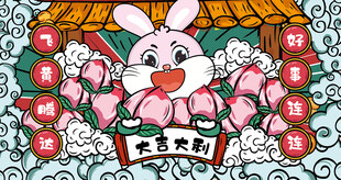 玉兔贺岁插画
