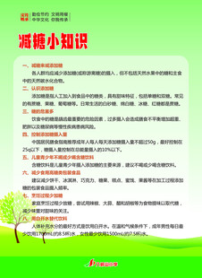 减糖小知识