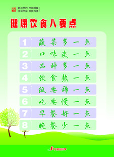 健康饮食八要点