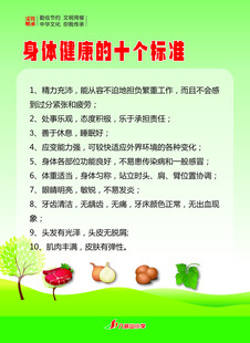 健康身体的是个标准