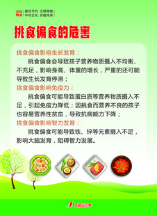 挑食偏食的危害
