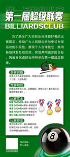 台球开业海报