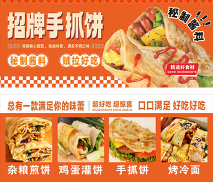 招牌手抓饼