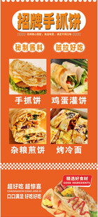 招牌手抓饼