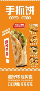 美味手抓饼