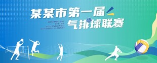 气排球赛 海报