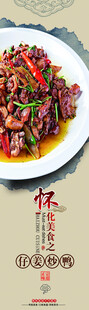 仔姜炒鸭  鸭子