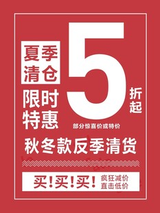 夏清仓5折秋冬装反季特惠
