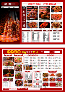 美味烧烤菜单展示
